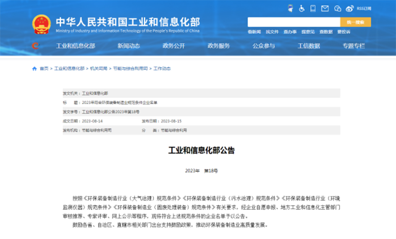 工業和信息(xi)化部公告